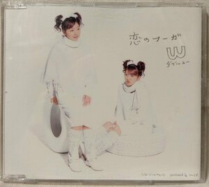 ダブルユー 恋のフーガ★マキシシングル 2005年リリース★ 辻希美 / 加護亜依 / CD [6897CDN