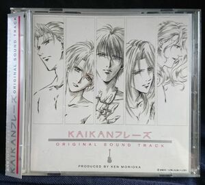 OST KAIKANフレーズ サントラCD ★ 音楽 森川賢 / 帯付 CD [4525CDN