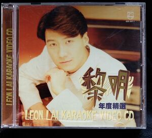 黎明 レオンライ LEON LAI KARAOKE VIDEO CD★台湾盤 VCD [7520CDN