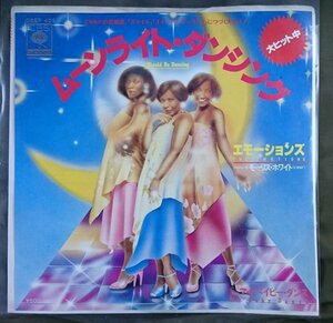 エモーションズ ムーンライトダンシング / マイベイビーダンス ★7インチレコード[6434EP