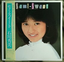 ★★石川秀美 セミスイート ★帯・歌詞カード・三面ポスター付 ★アナログ盤 [4525RP_画像1