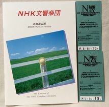 NHK交響楽団 北海道公演 1988年 パンフレット★チケット半券2枚付 ★中古本【小型本】[BO2093BO_画像1