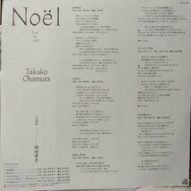 LD 岡村孝子 NOEL★ミュージックビデオ 全5曲収録 ★ 1986年リリース★ ★レーザーディスク[7781RP_画像5