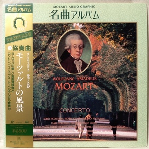 LD masterpiece album mo-tsaruto. scenery flute concerto / violin concerto etc* * laser disk [8093RP