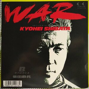 柴田恭兵 WAR / ラブロマンス★あぶない刑事 挿入歌★7インチレコード[7377EP