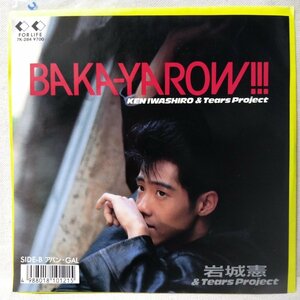 岩城憲 & TEARS PROJECT BAKA-YAROW!!! / アバンGAL ★ ★7インチレコード[7542EP