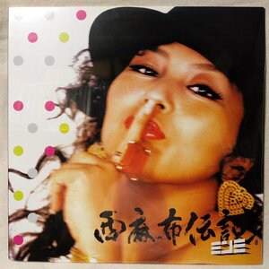 ●未開封 シールド● MINMI ミンミ 西麻布伝説 ★ 12インチ 2006年リリース ★ アナログ盤 [8673RP