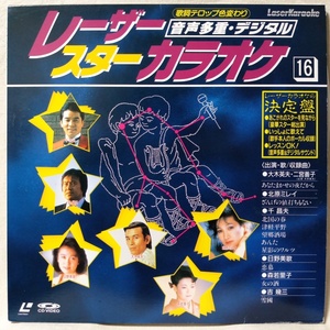 LD Laser Star karaoke 16* performance *.: large tree britain Hara / north .mi Ray / thousand . Hara / saec beautiful ./.. three * laser disk [9242RP