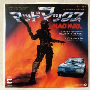 OST MAD MAX マッドマックスのテーマ 歌:串田アキラ ★ 7インチレコード [7783EP