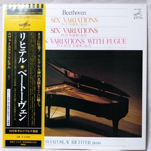 ベートーヴェン 六つの変奏曲作品34 他 ★ ピアノ演奏:リヒテル ★ 1970年 ザルツブルグ録音 ★ 帯付★アナログ盤 [5796RP