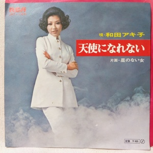  Wada Akiko angel ... not / star. not woman *7 -inch record [7569EP