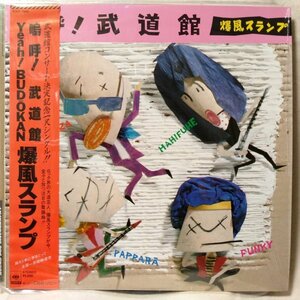 爆風スランプ 嗚呼! 武道館★ 12インチ シュリンク付 ★ 1985年リリース ★ アナログ盤 [7644RP