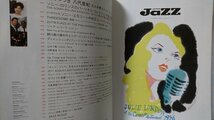 JAZZ JAPAN VOL.87 2017年12月号★八代亜紀 / ソニーロリンズ 他★ジャズ専門誌 音楽★中古本【中型本】[465BO_画像2