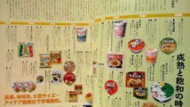 昭和40年男 VOL.52 2018年12月号★俺たちの即席メン世代 / 石野真子 / 探偵物語 / みうらじゅん etc ★中古本[2286BO_画像2