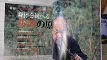 月刊秘伝 2004年6月号 ★武術のための脱ナンバ 身体を統べる歩みの原理 / 夢想で現る円転無窮 他 ★中古本【中型本】[1263BO_画像2