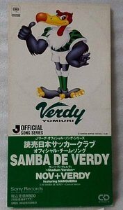 読売サッカークラブ SAMBA DE VERDY★ヴェルディ オフィシャルチームソング★8cmCD[302X