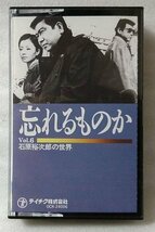 石原裕次郎 石原裕次郎の世界 VOL.6★忘れるものか★カセット[509X_画像1