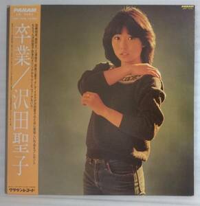 ★★沢田聖子 卒業★帯付 アナログ 盤[139HP