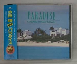 今田 勝 NOWIN / BEST PARADISE★帯付[481V