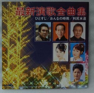 V.A. 最新演歌全曲集★北島三郎 真木ことみ 秋岡秀治 他[226N