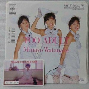 渡辺美奈代 TOO ADULT★ファンクラブカード付!!★7インチ[3361EP ★