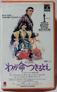 VHS 映画 わが命つきるとも ★ 字幕スーパー★レンタル版 ★ビデオ [7320CDN