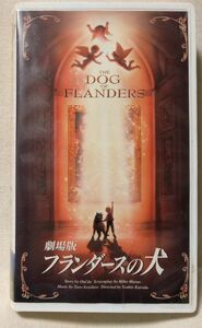 VHS anime movie theater version A Dog of Flanders * regular version * video [7260CDN