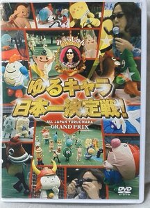 DVD みうらじゅん Presents ゆるキャラ 日本一決定戦! ★ ステッカー付!! [3921CDN