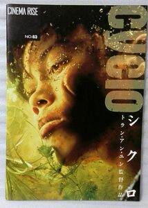 CYCLO シクロ CINEMA RISE VOL.63 ★映画★中古本【パンフレット】 [259BO