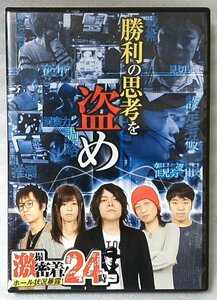 DVD 激撮密着 ホール状況暴露24時 DVD2枚組 [3440CDN