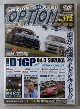 DVD OPTION NO.172 ★ 2008 D1GP Rd.3 スズカ ★ ドリフト [5673CDN_画像1