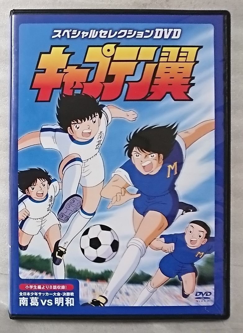 素敵な Dvd ドラゴンボール Dvd キャプテン翼 サッカー サッカースパイク Dvd アニメ Southernxcontracting Com