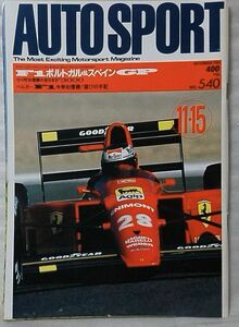 AUTOSPORT 1989年11月号 F1 ポルトガル&スペインGP 他 ★FI モータースポーツ ★ 中古本【中型本】[1394BO