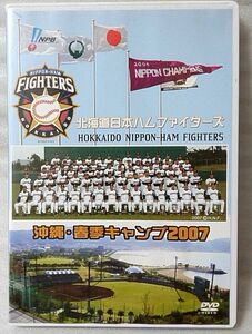 DVD 北海道日本ハムファイターズ 沖縄・春季キャンプ 2007 [1481CDN