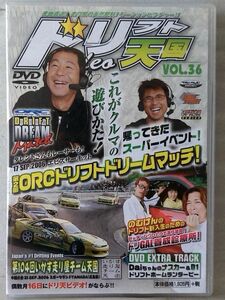 DVD ドリフト天国 VOL.36 第2回 ORC ドリフトドリームマッチ 他 [5679CDN