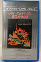 VHS レッドツェッペリン 狂熱のライブ ★ 正規版★ビデオ [7368CDN_画像1