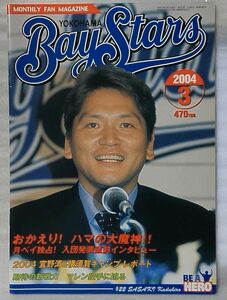 ★★横浜ベイスターズ マンスリーファンマガジン 2004年3月号★佐々木主浩 インタビュー 他★プロ野球 スポーツ★中古本【中型本】[406BO