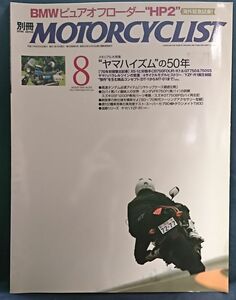 別冊 モーターサイクリスト 2005年 8月号 ★ ヤマハイムズの50年 他★★中古本【中型本】[1625BO