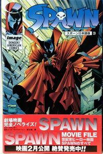 Spawn Spawn Японская версия 3 ★ Американские комиксы ★ ​​Подержанная книга [2399BO