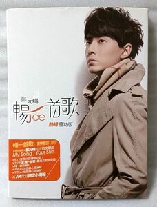 鄭 元暢 (ジョセフ チェン) 暢一首歌 熱暢慶功版★台湾盤 CD+DVD ★ケース破損 [1522CDN