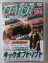 DVD OPTION NO.180 D1 エボX 実践デビュー / D1 プレシーズンマッチ キックオフドリフト [5690CDN_画像1