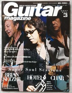 GUITAR MAGAZINE 2007年3月号★ブライアンセッツァー & 布袋寅泰 & CHAR ★ ギターマガジン ★中古本【中型本】[1735BO