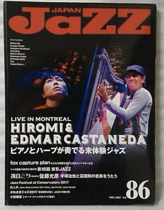 JAZZ JAPAN VOL.86 2017年11月号★上原ひろみ & エドマールカスタネーダ / 第16回東京JAZZ 他★ジャズ専門誌 音楽★中古本【中型本】[464BO