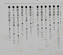 ★★日本民謡名曲撰 全国民謡集 ★アナログ盤 2枚組 [1683RP_画像6