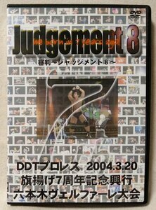 DVD DDTプロレス JUDGEMENT 8 審判 2004年 旗揚げ7周年記念興行★ [7095CDN