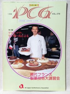 世界の菓子 PCG 1993年1月号 VOL.278★フランソワランボー氏による現代フランス製菓技術大講習会★洋菓子専門誌★中古本 [2440BO