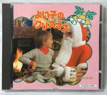 ヴェルデ少年少女合唱団 よい子のクリスマス★クリスマスソング集 全14曲 / CD [3238CDN_画像1