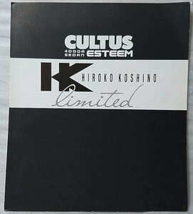 SUZUKI CULTUS KOSHINO HIROKO LIMITED カタログチラシ 1990年版(?) ★ コシノヒロコ [1289BO