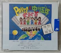 PANTA & 中川五郎 with SKI 理想と現実★未開封品[908Z-B001GF9HIO***_画像1