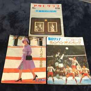  Asahi Graph Showa era 51 year 11.15 increase . number Showa era 55 year increase large number every day graph special increase . number Showa era heaven . Elizabeth woman .myumhen Olympic 